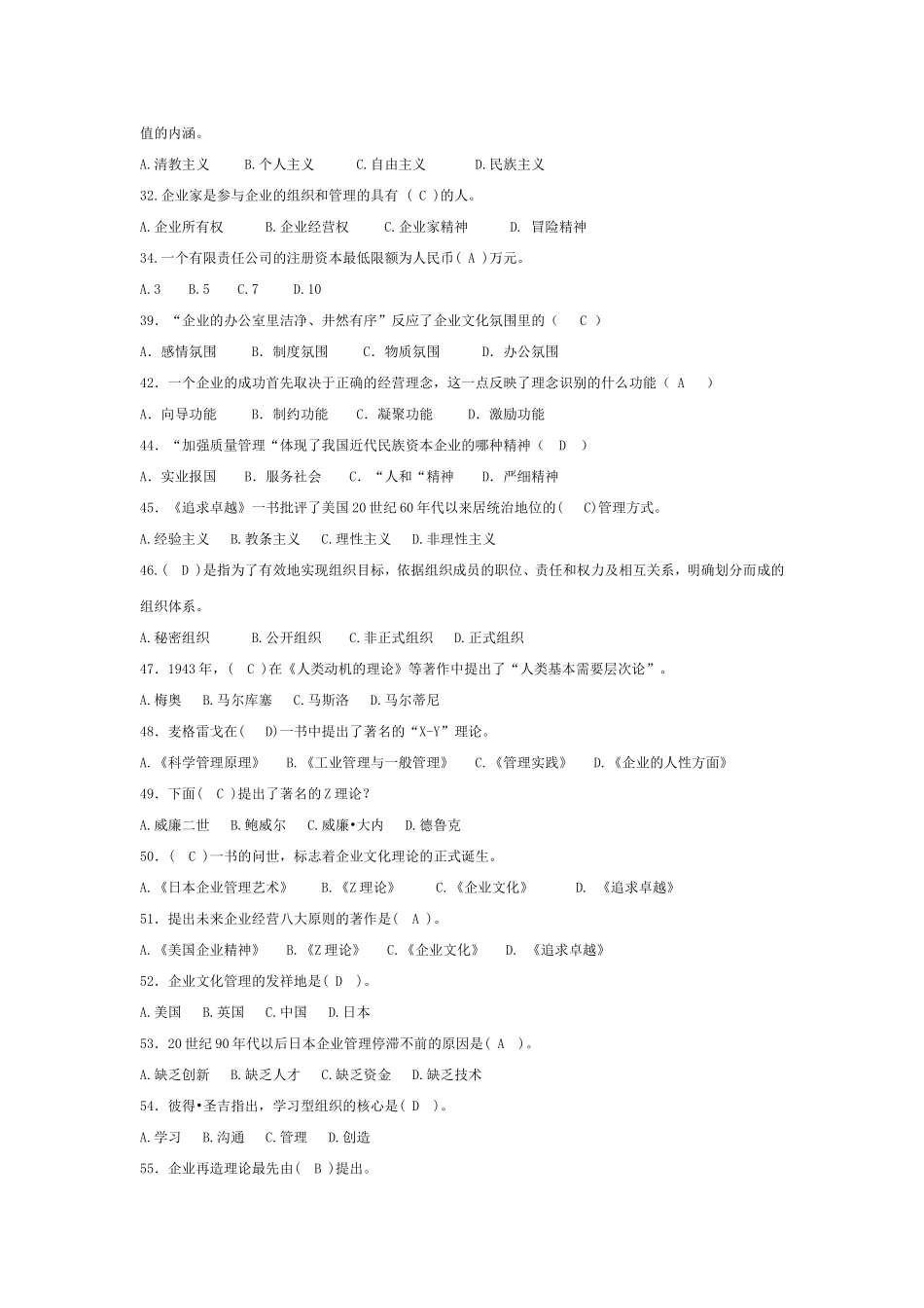 企业文化单选题_第3页