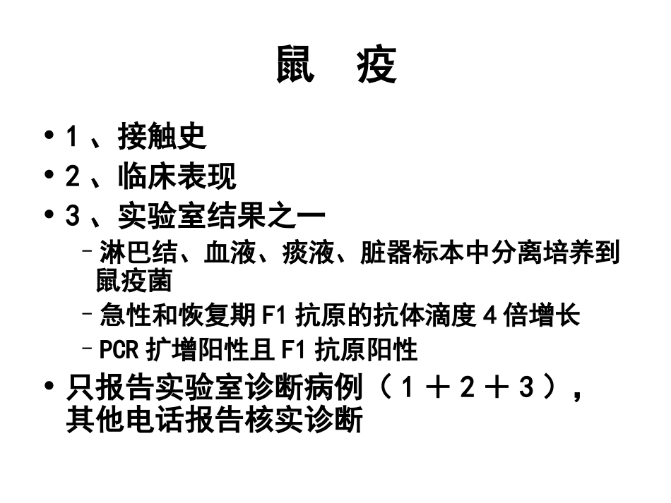 宁波市传染病诊断标准_第2页