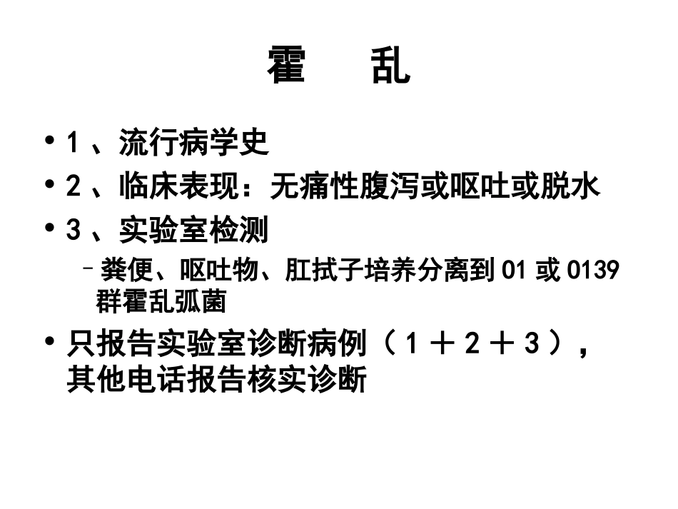 宁波市传染病诊断标准_第3页