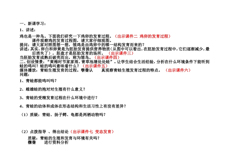 陈蓓八年级生物上册（202）教案_第2页