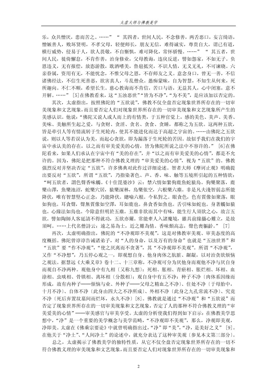 皮朝纲：太虚大师与佛教美学_第2页