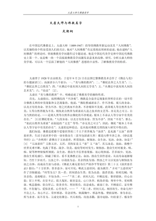 皮朝纲：太虚大师与佛教美学