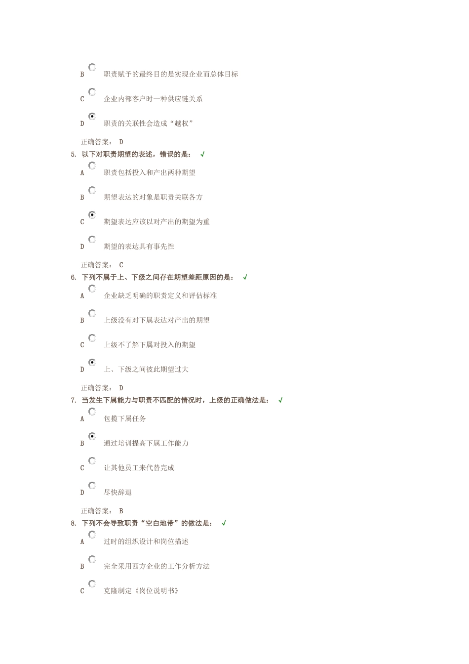 时代光华：如何正确认知职责 答案_第2页