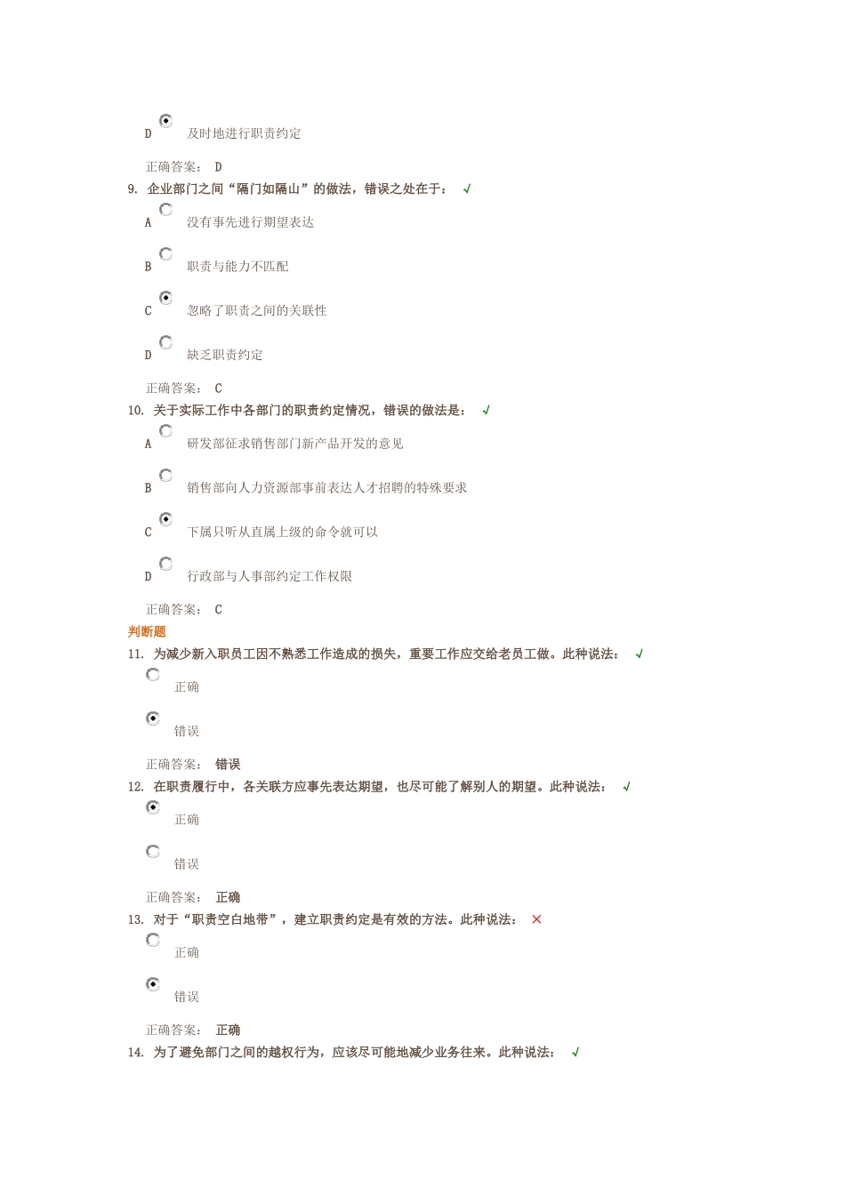 时代光华：如何正确认知职责 答案_第3页