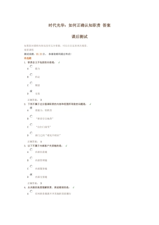 时代光华：如何正确认知职责 答案