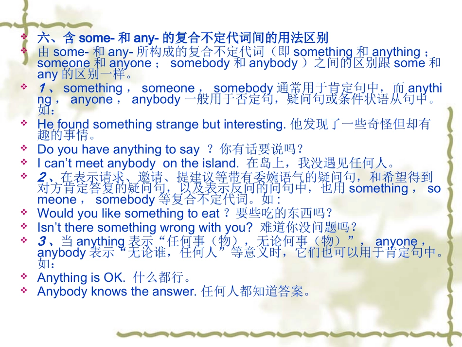 不定代词与不定副词_第3页