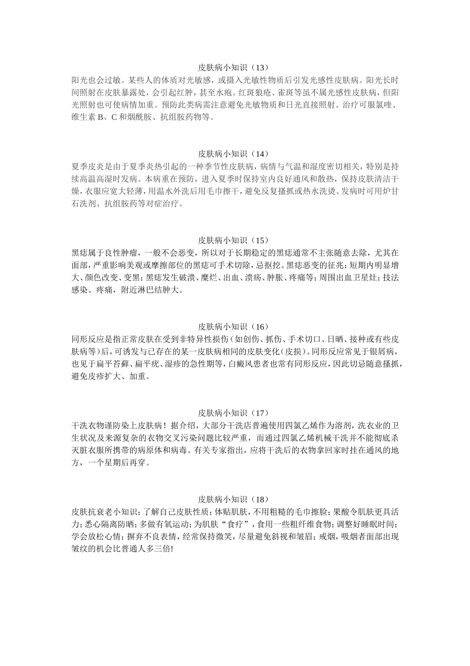 皮肤病小知识_第3页
