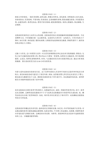 皮肤病小知识