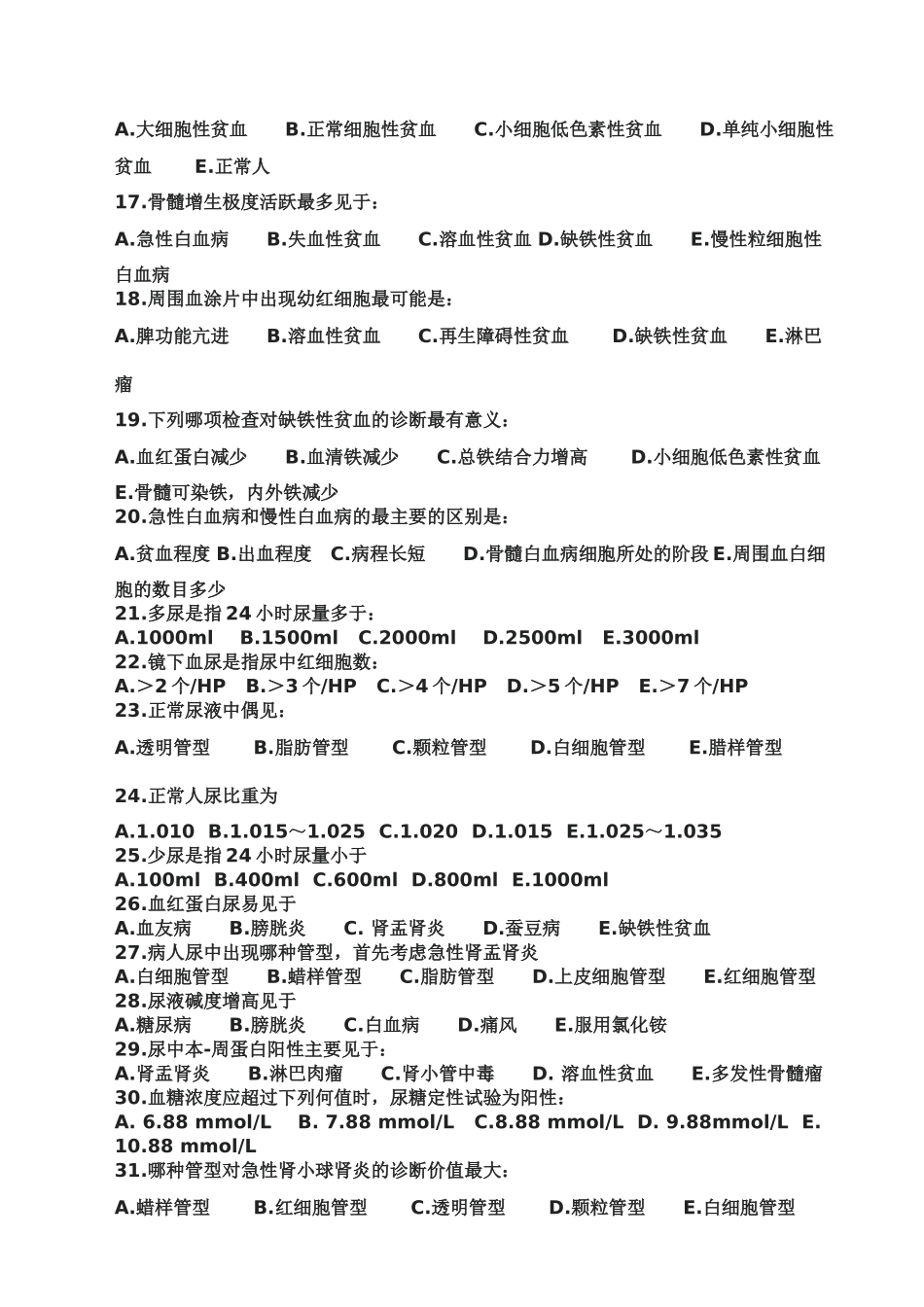 实验诊断习题_第2页