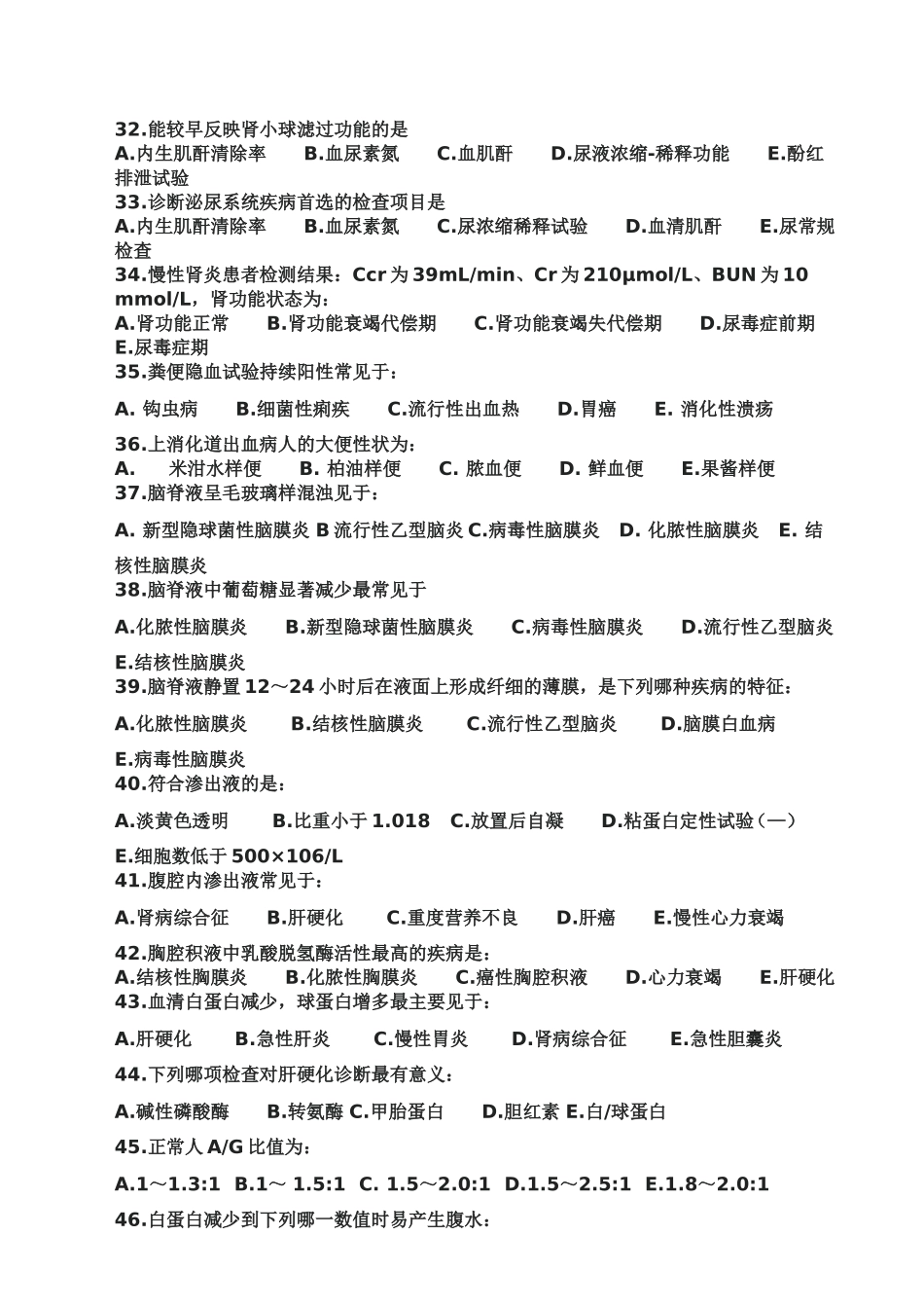 实验诊断习题_第3页