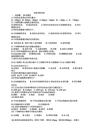 实验诊断习题