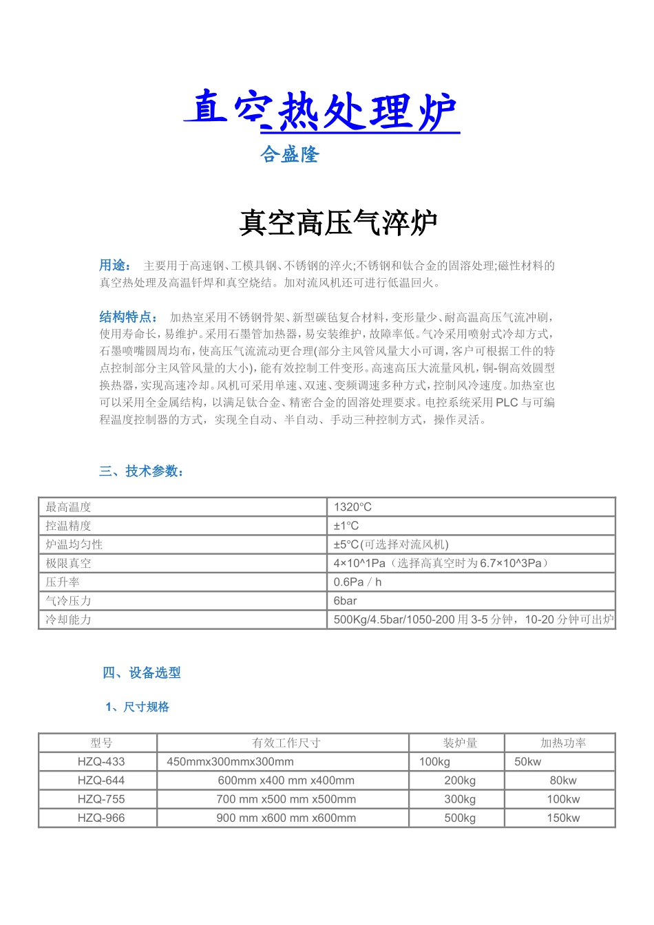 热处理真空炉  详解_第1页