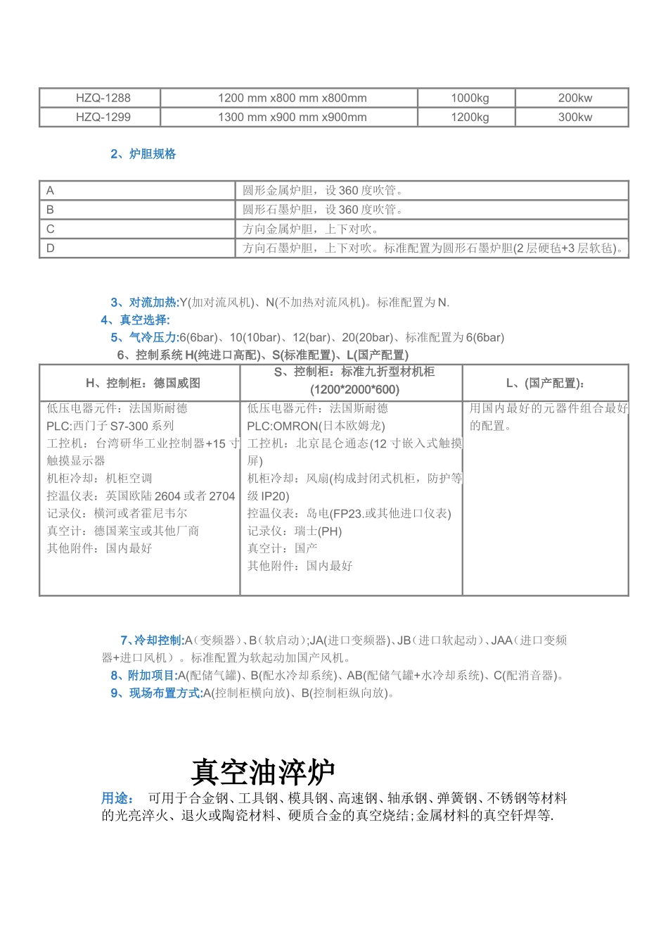 热处理真空炉  详解_第2页