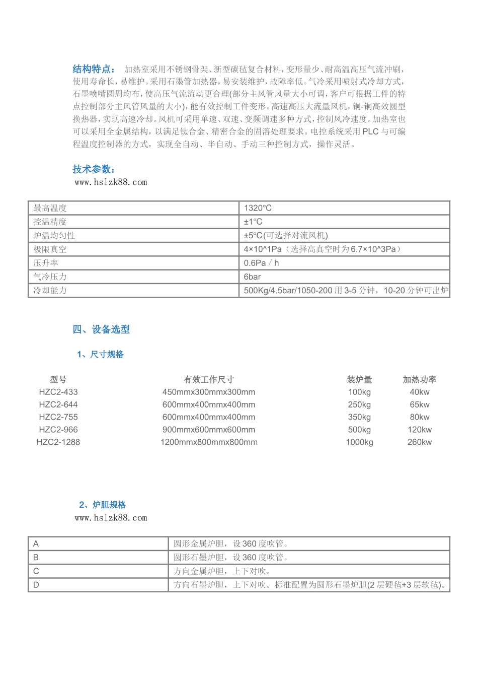 热处理真空炉  详解_第3页