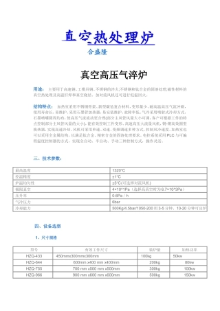 热处理真空炉  详解