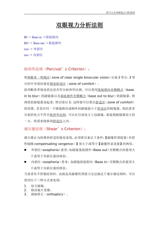 双眼视力分析法则