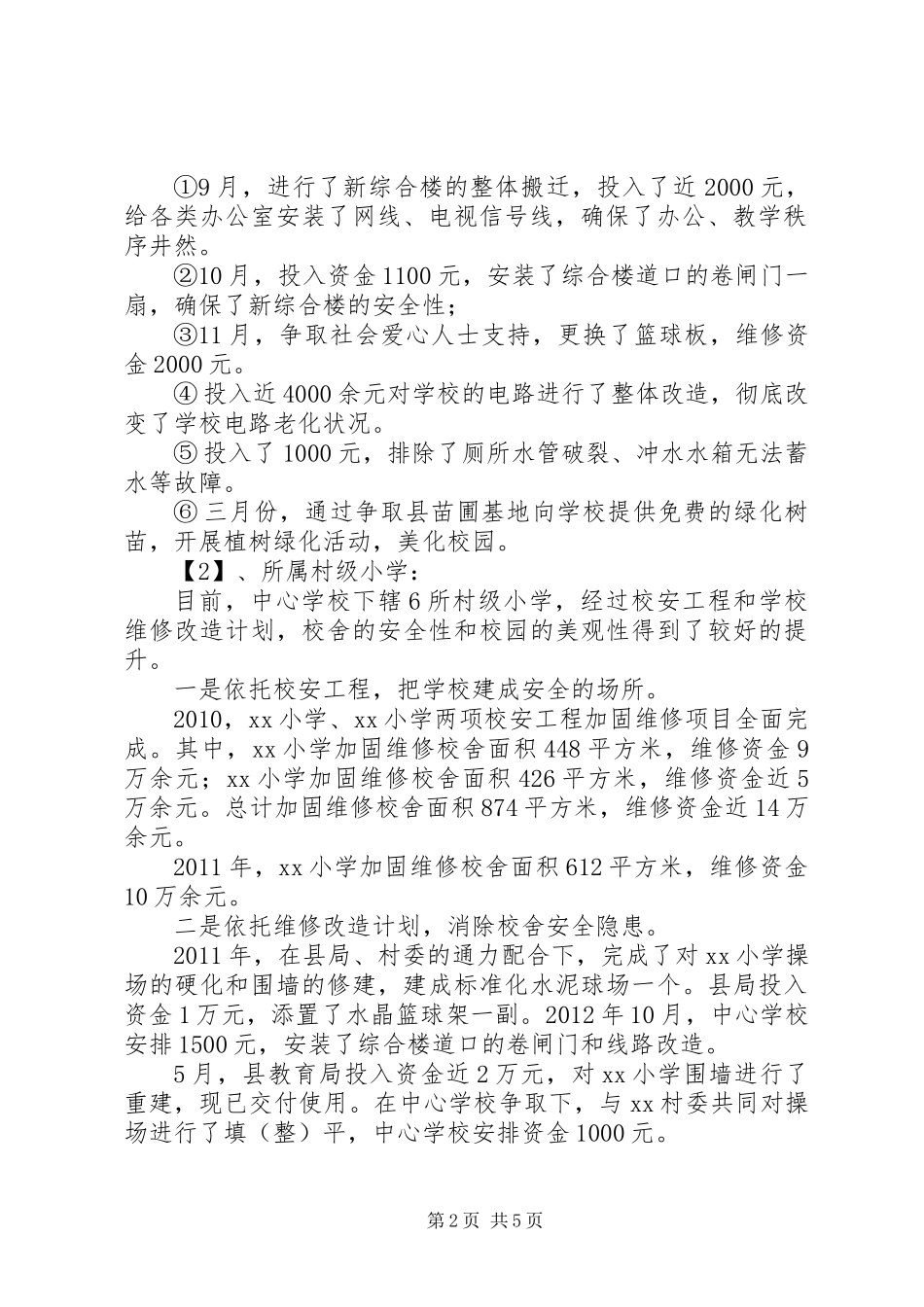 中心校办学基本情况汇报_第2页