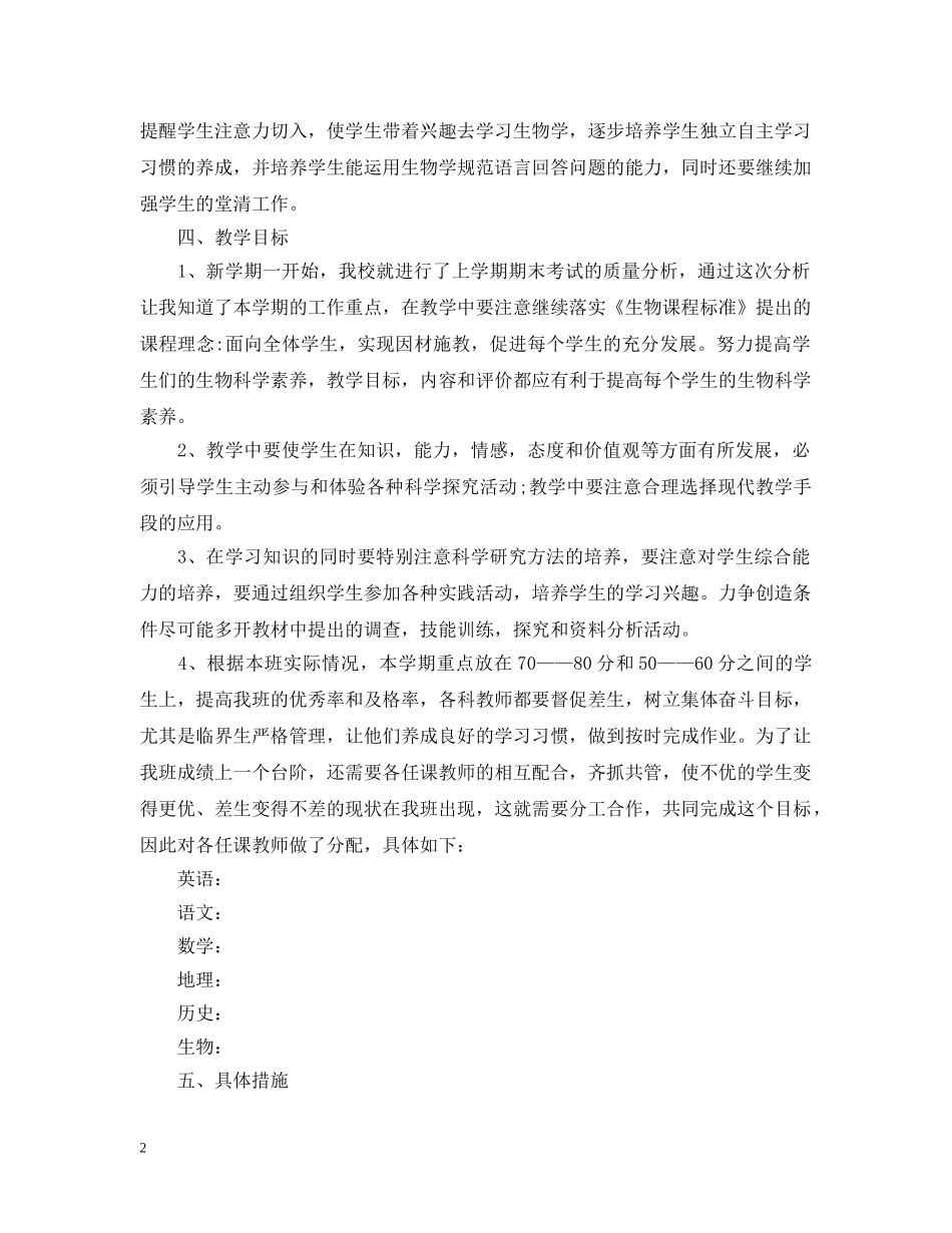 2020-2021学年初中生物教学计划范文 _第2页
