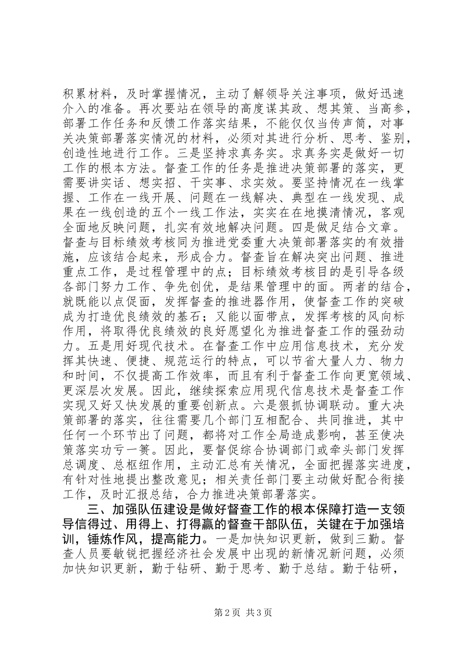 做好督查工作要抓重点、优方法、强队伍_第2页