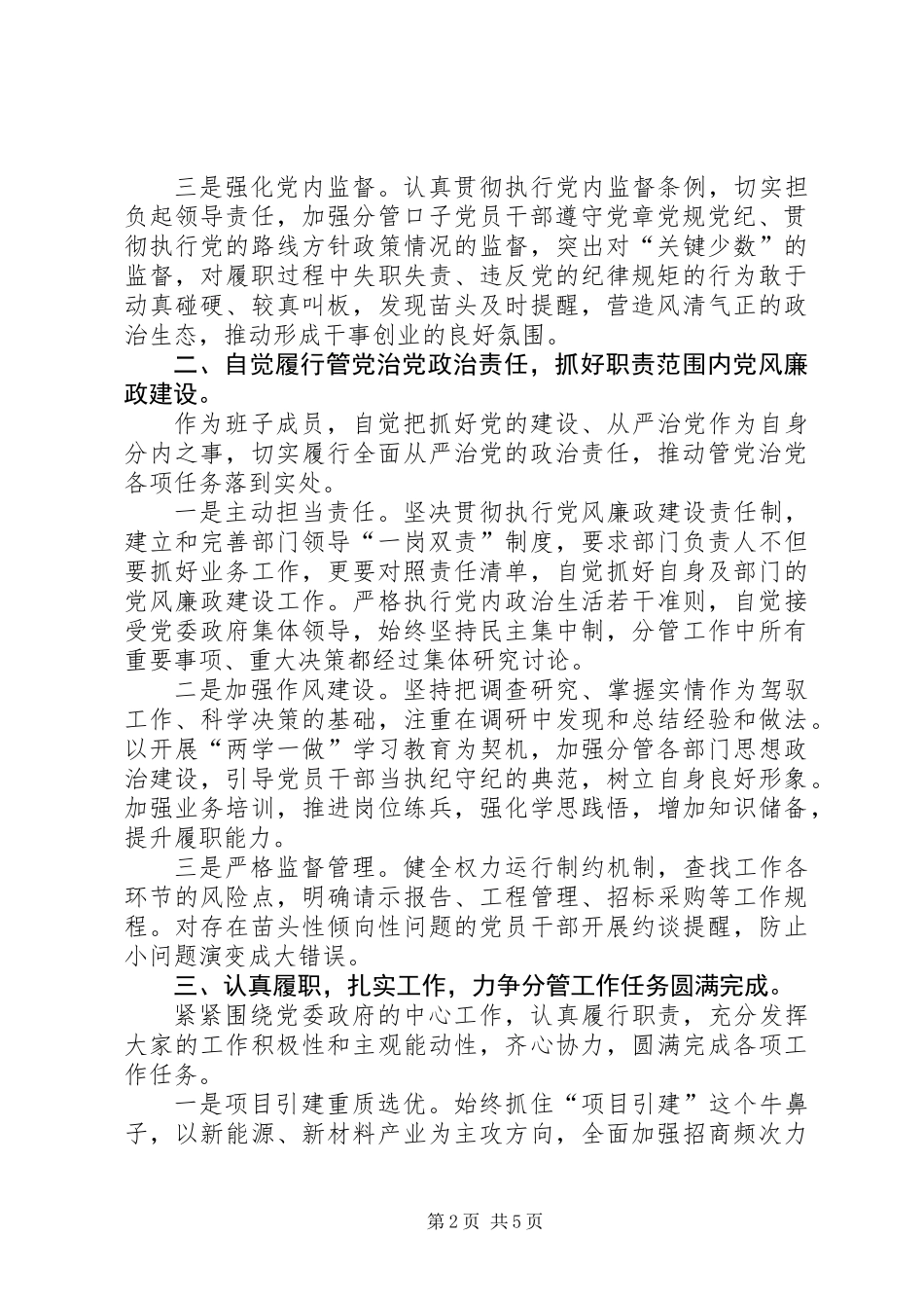 201X年度乡镇副职领导个人述责述廉述法报告_第2页