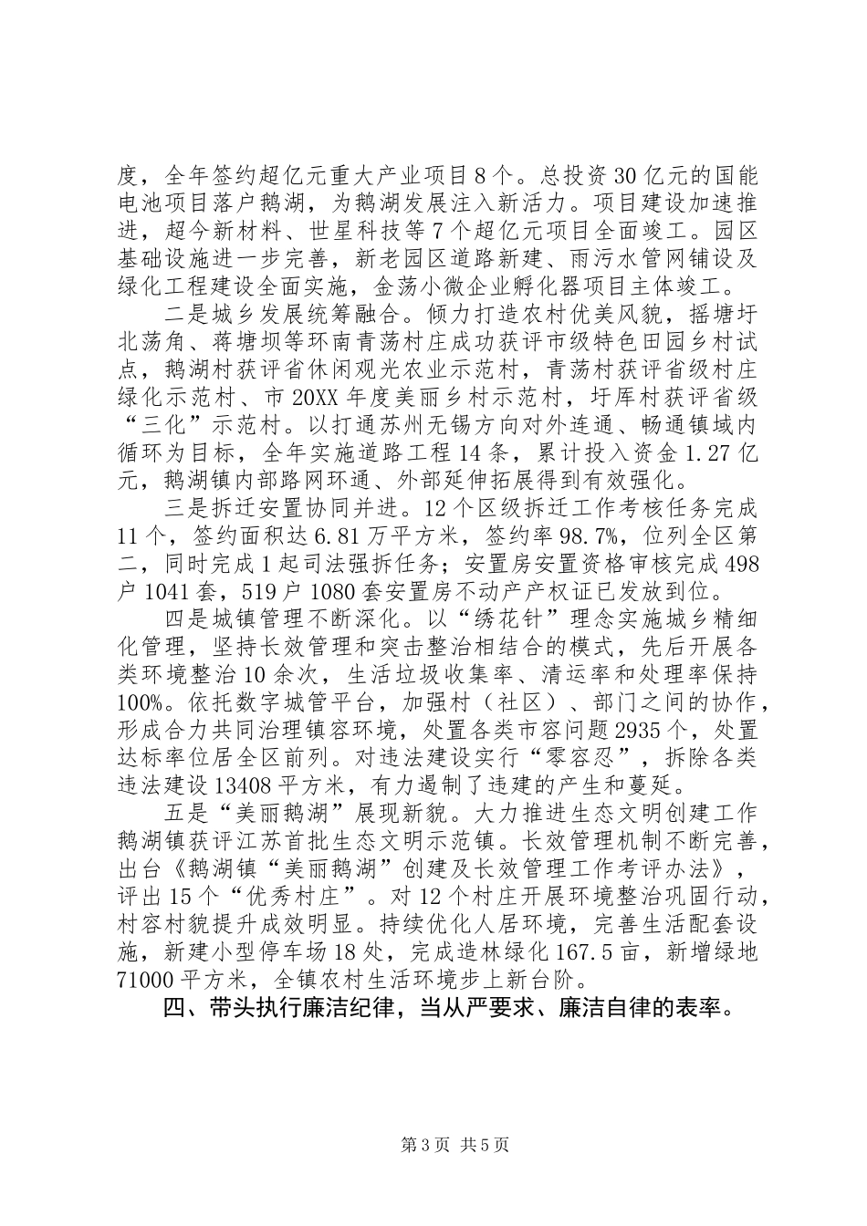 201X年度乡镇副职领导个人述责述廉述法报告_第3页