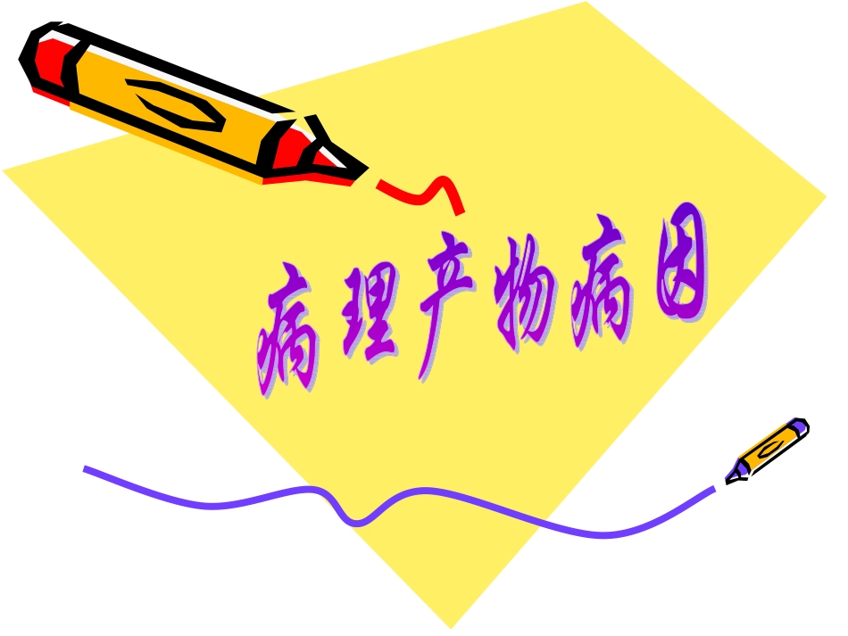 痰饮瘀血(原)_第1页