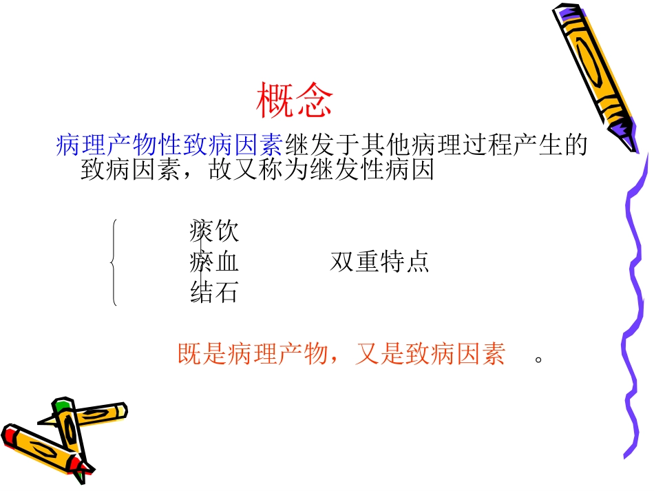 痰饮瘀血(原)_第2页
