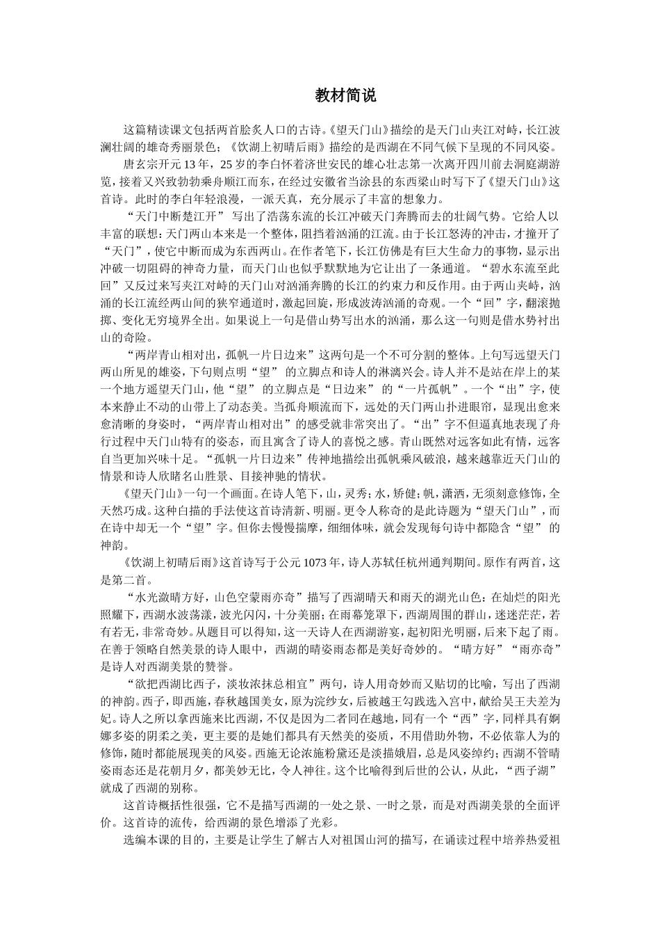 古诗教材简说望天门山_第1页