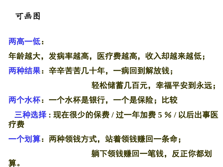 四套话术-6_第3页