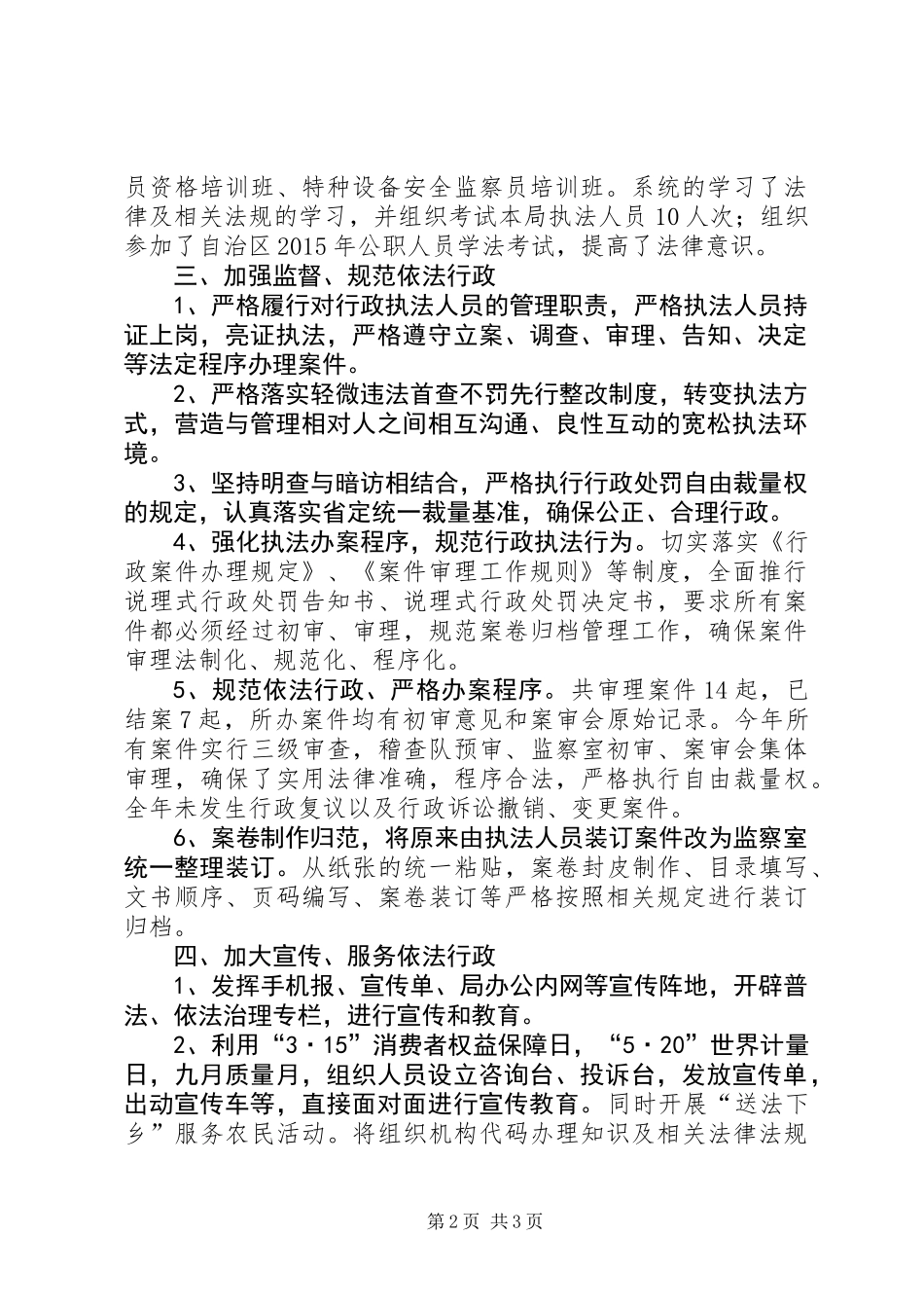 乡镇质监局年度依法行政工作总结_第2页