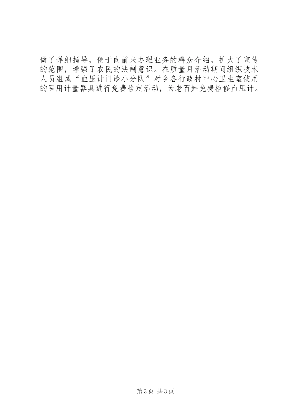 乡镇质监局年度依法行政工作总结_第3页