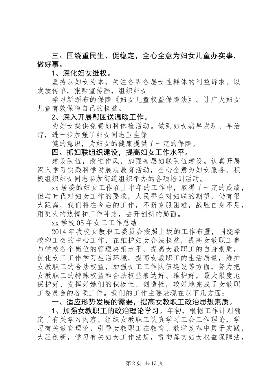 上半年度妇女工作总结(精选多篇)_第2页