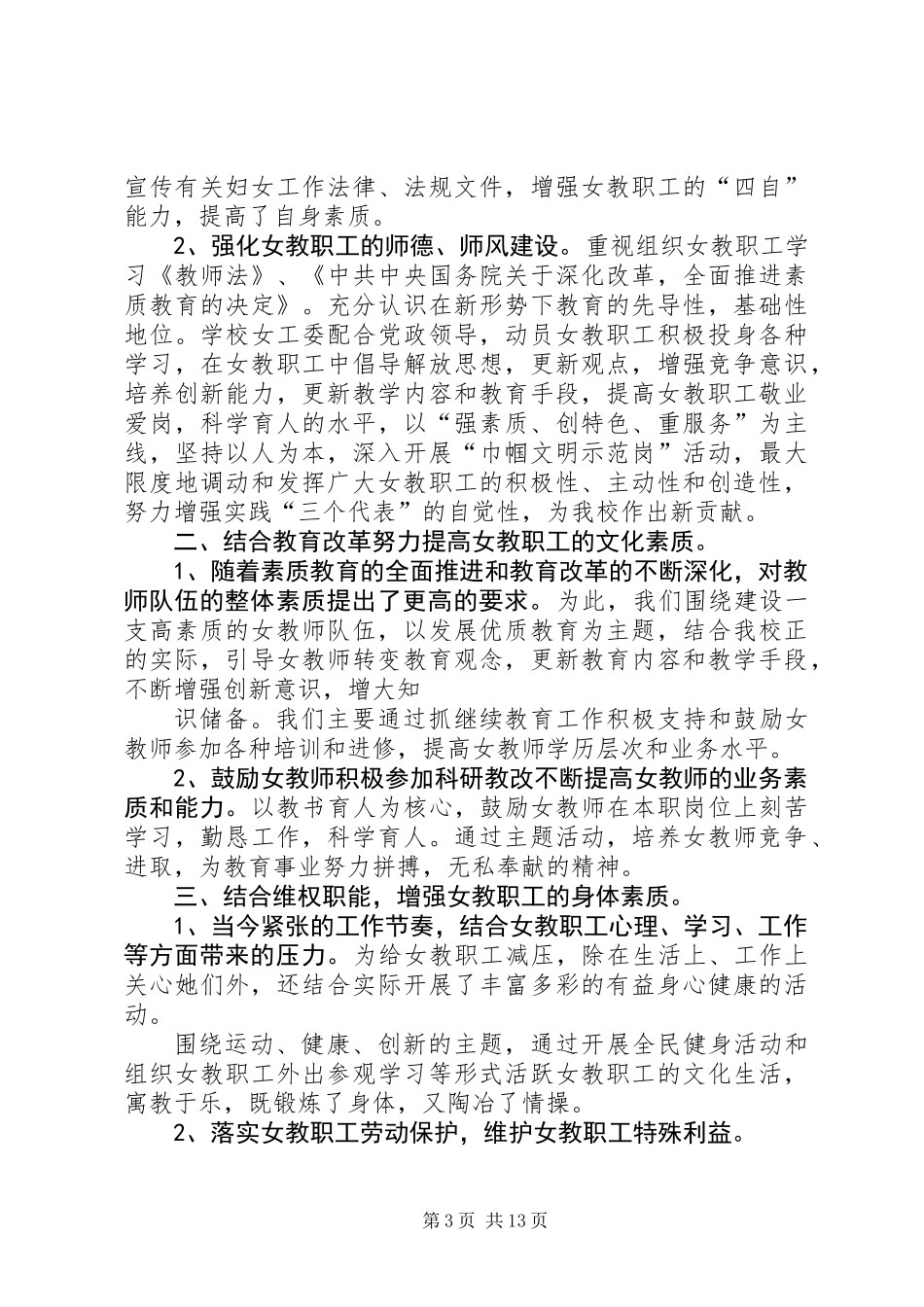 上半年度妇女工作总结(精选多篇)_第3页