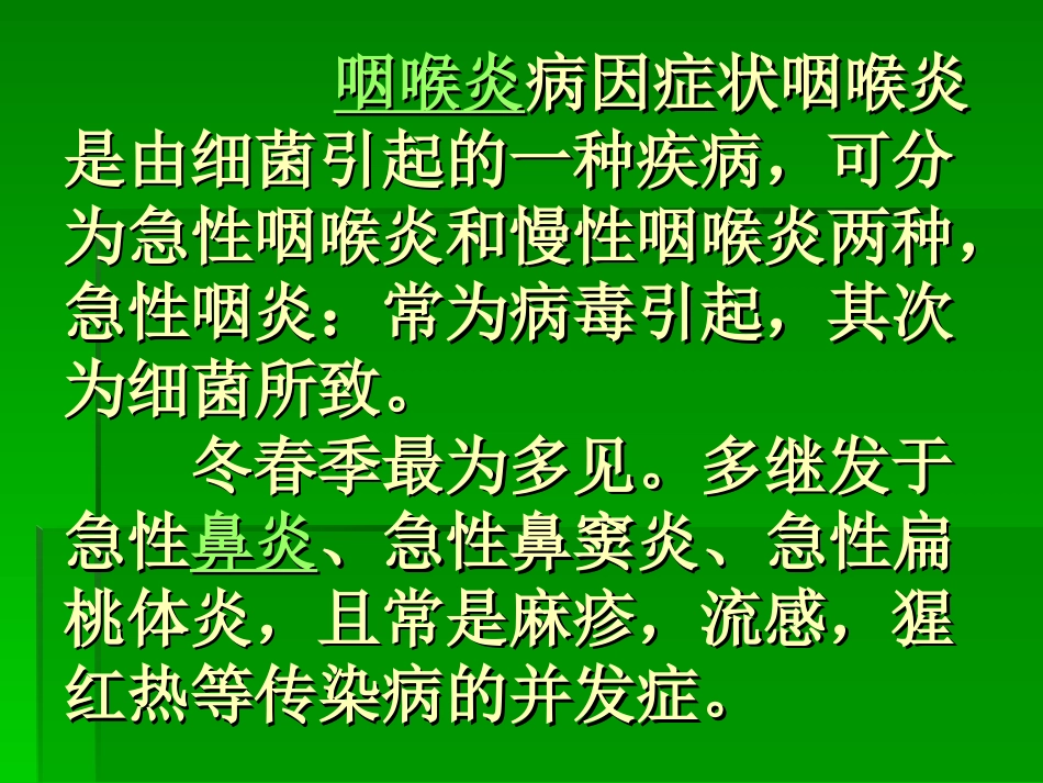 盘点那些你不知道的咽喉炎_第3页