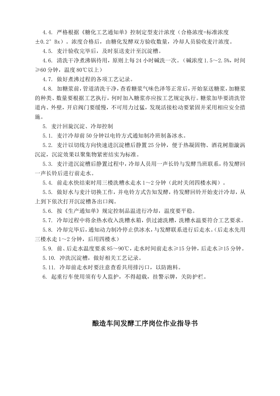 酿造车间作业指导书_第3页