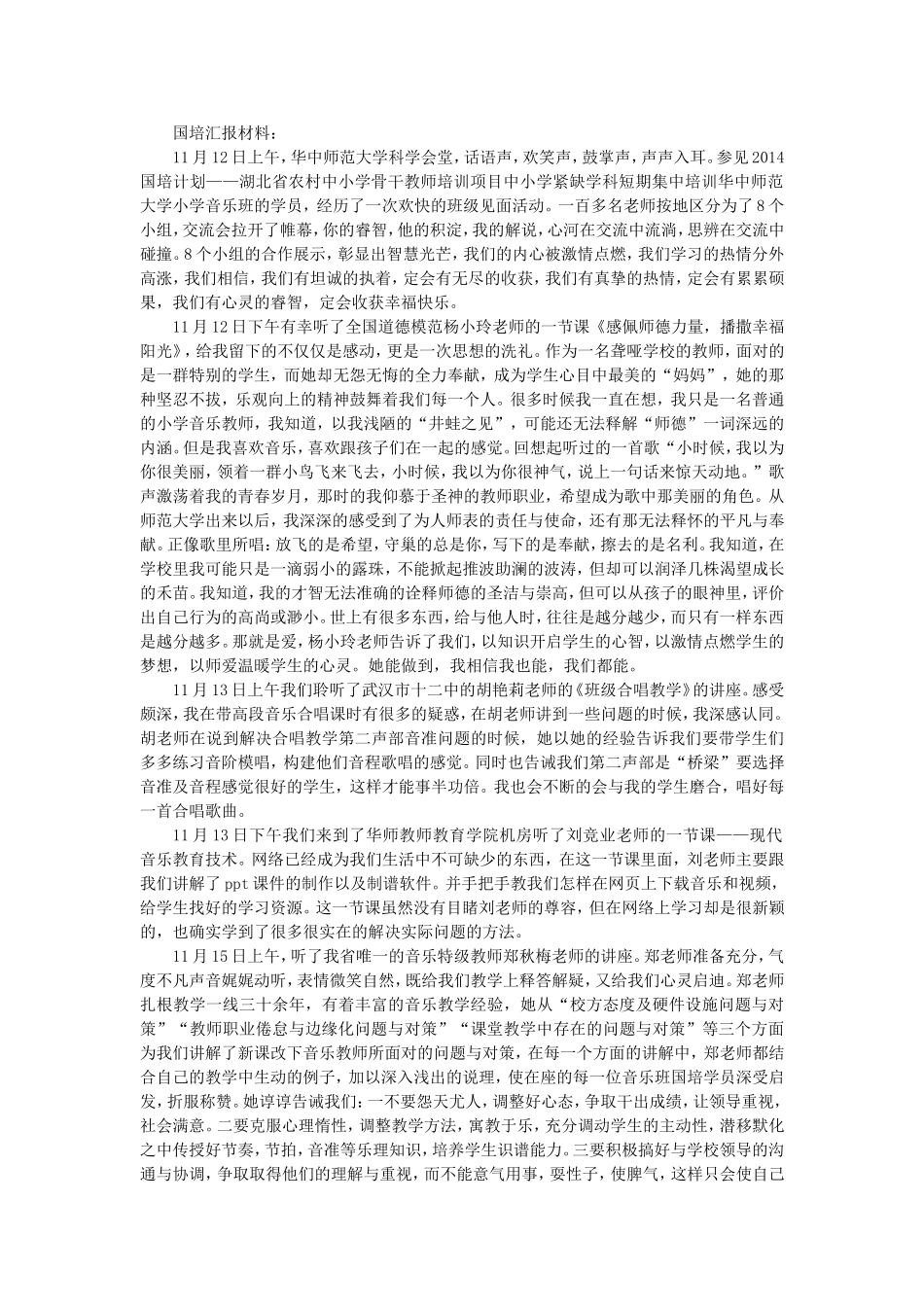 国培汇报材料2_第1页