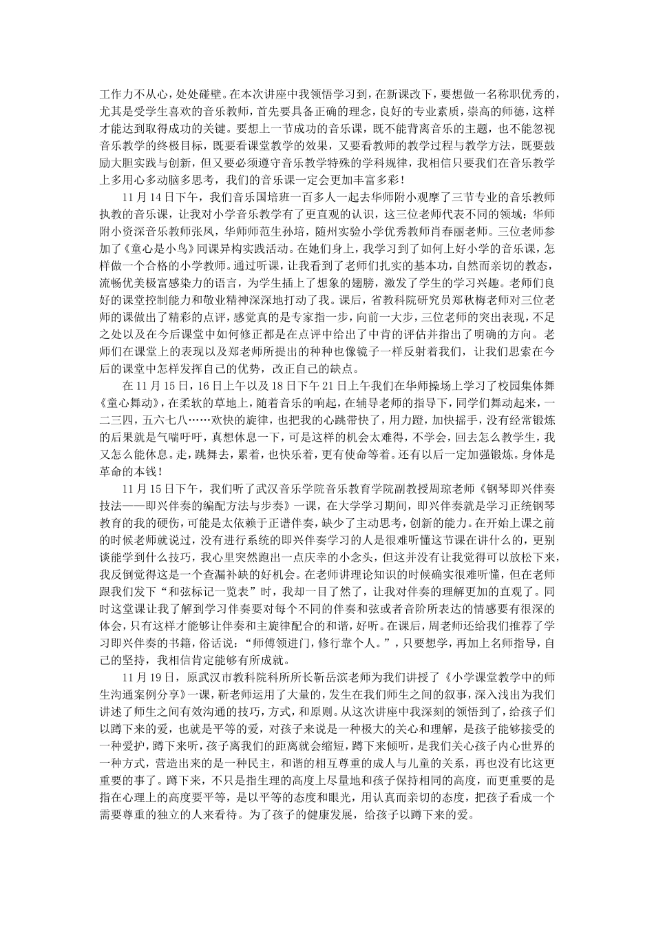 国培汇报材料2_第2页