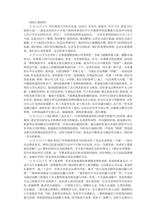 国培汇报材料2