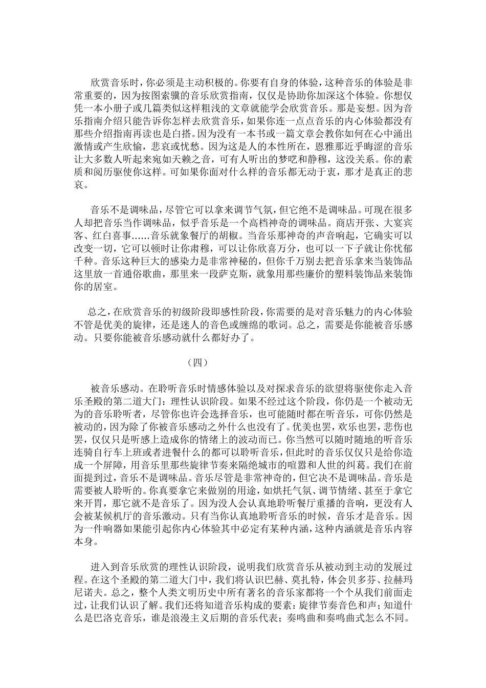 如何欣赏音乐_第3页