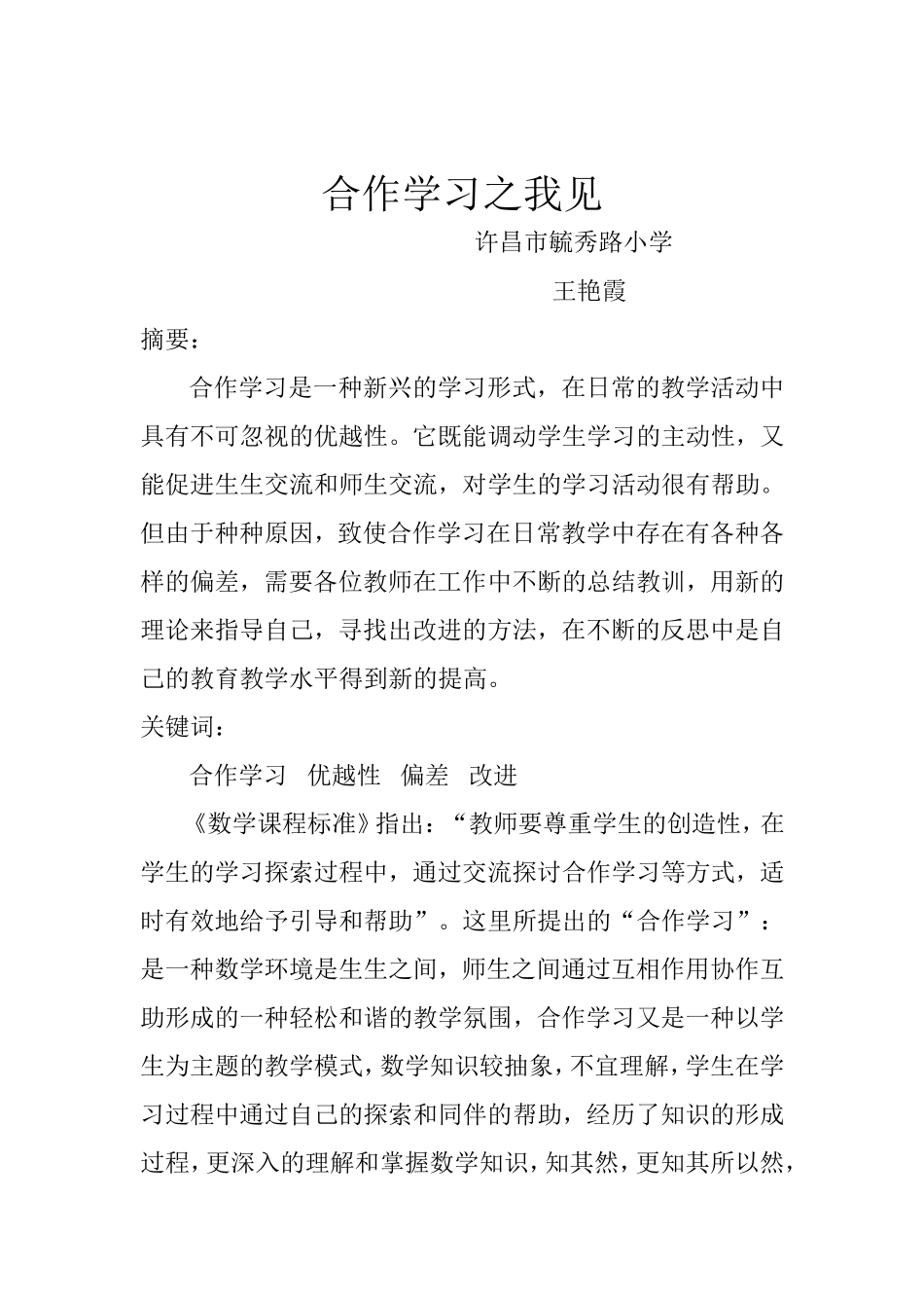 合作学习之我见_第2页