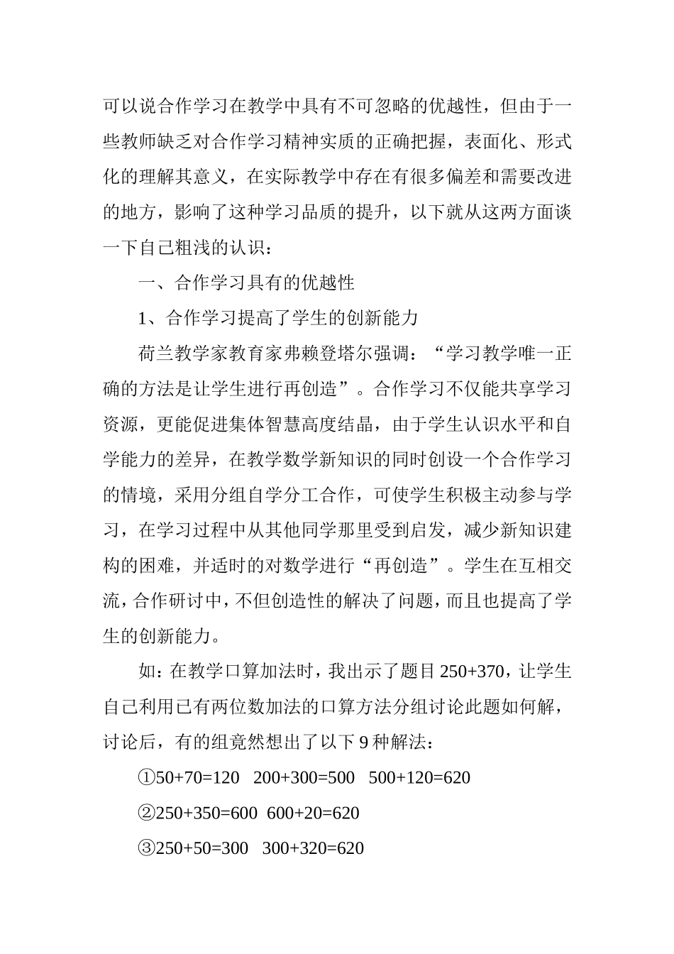 合作学习之我见_第3页