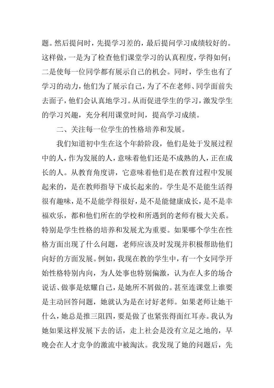 浅谈关注每一位学生的发展_第2页