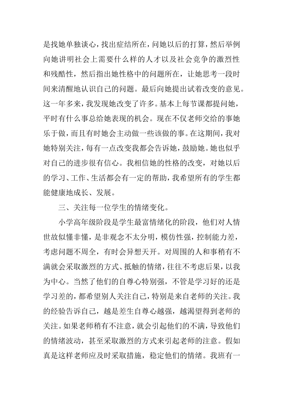 浅谈关注每一位学生的发展_第3页