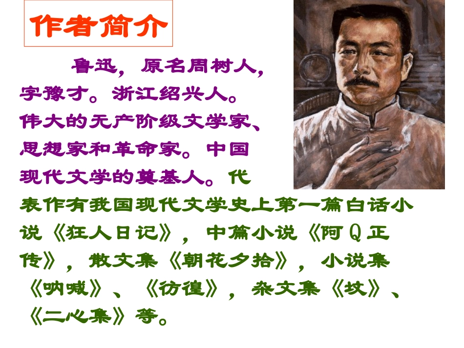 《社戏》参考课件3_第2页