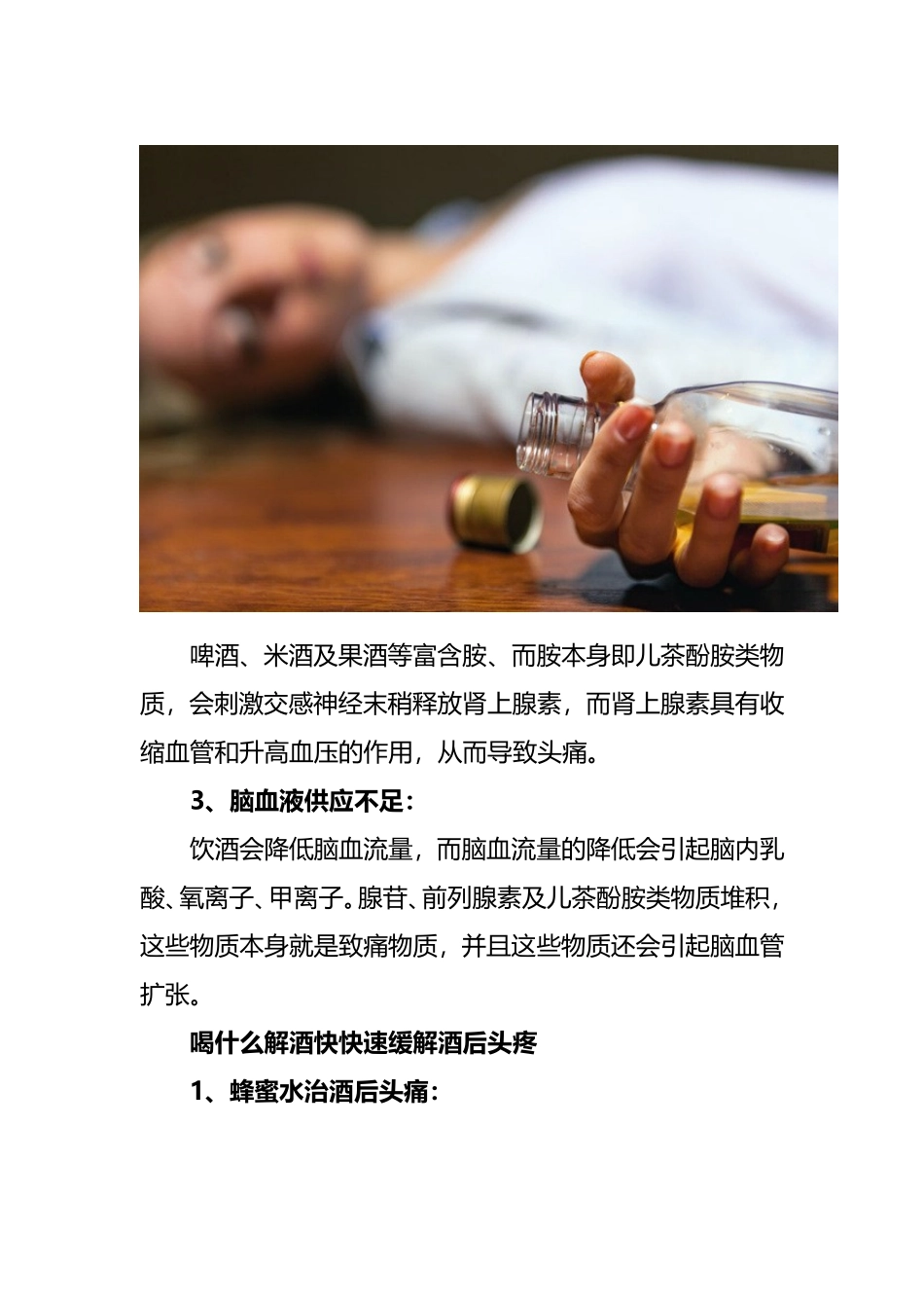 年底喝醉了头痛、头晕、反胃、发热,5种食物解决_第2页