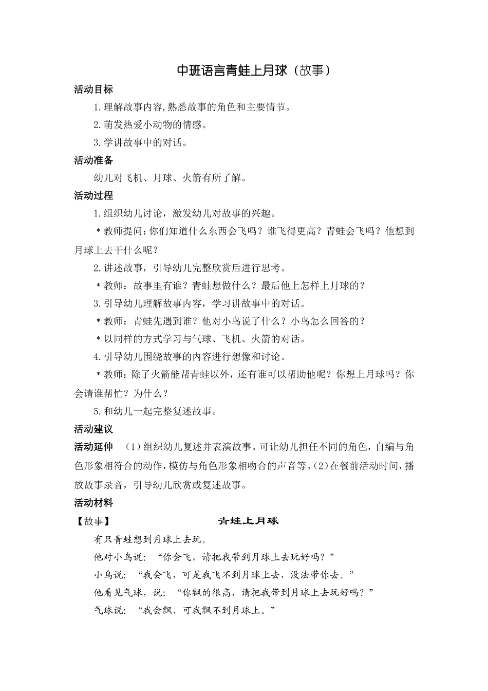 中班语言青蛙上月球_第1页