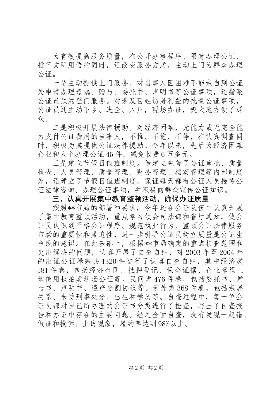 公证处文明单位申报材料 (2)_第2页
