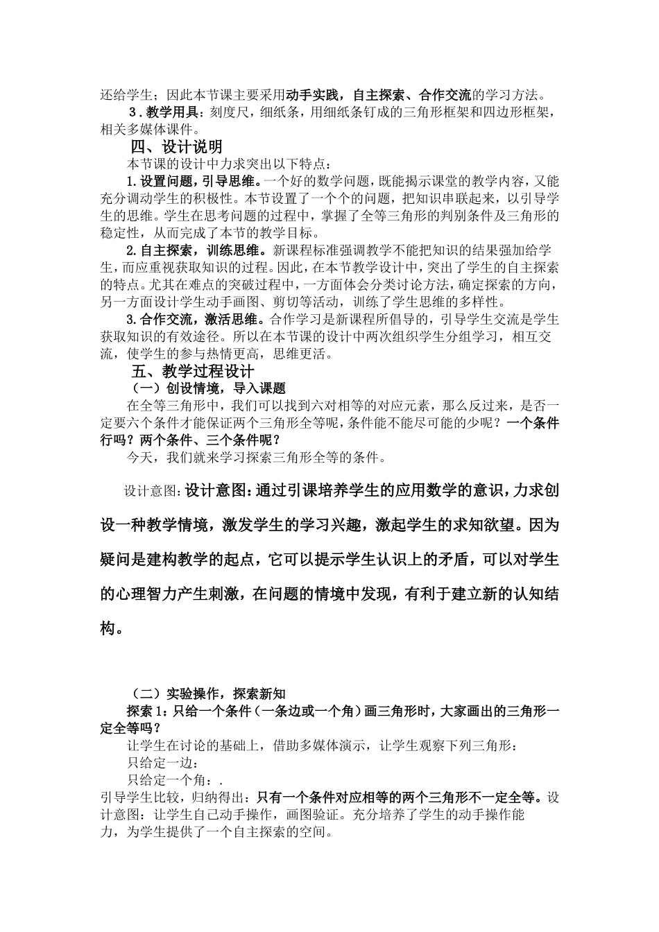 探索三角形全等的条件说课稿杜素娟_第2页