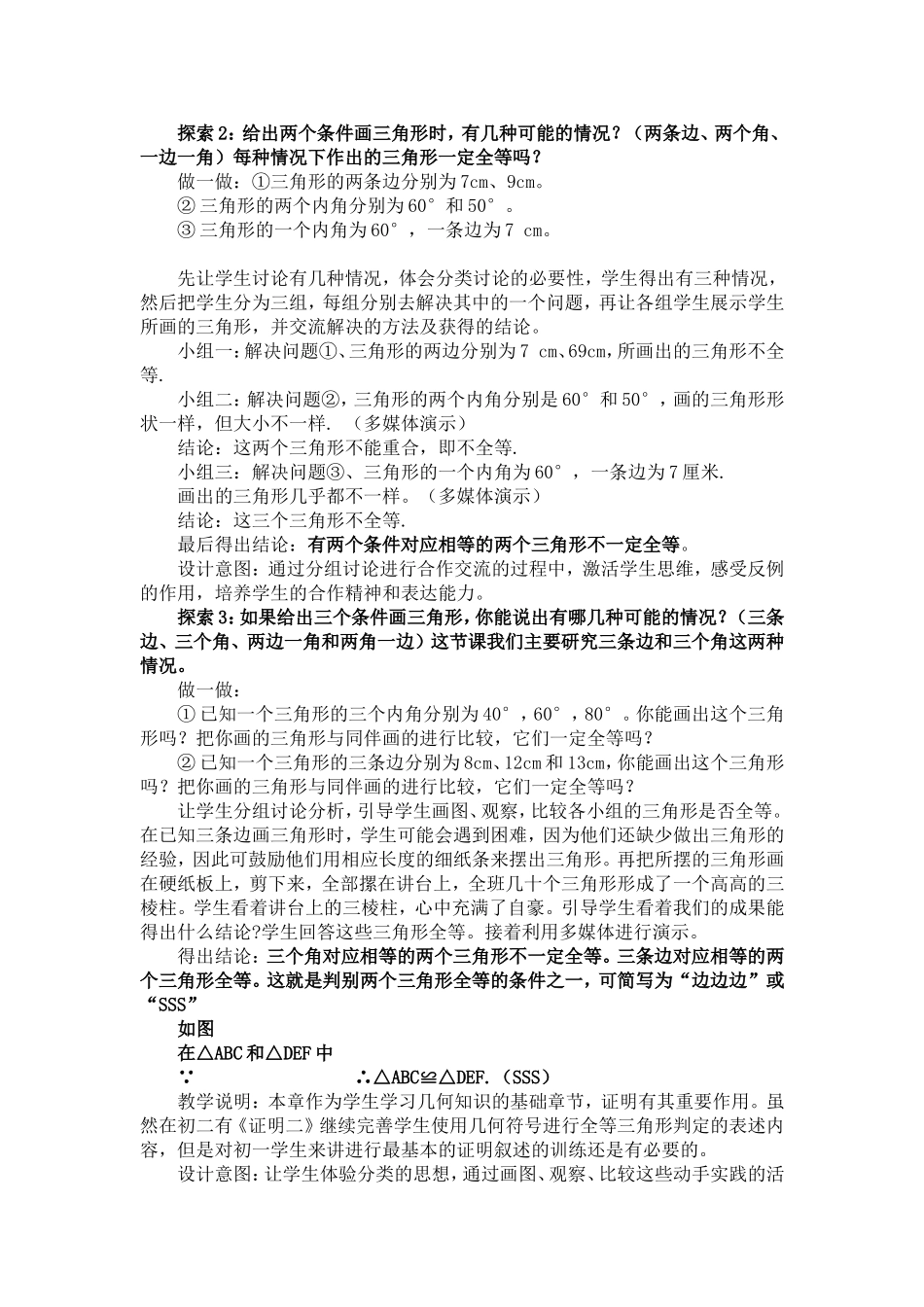 探索三角形全等的条件说课稿杜素娟_第3页