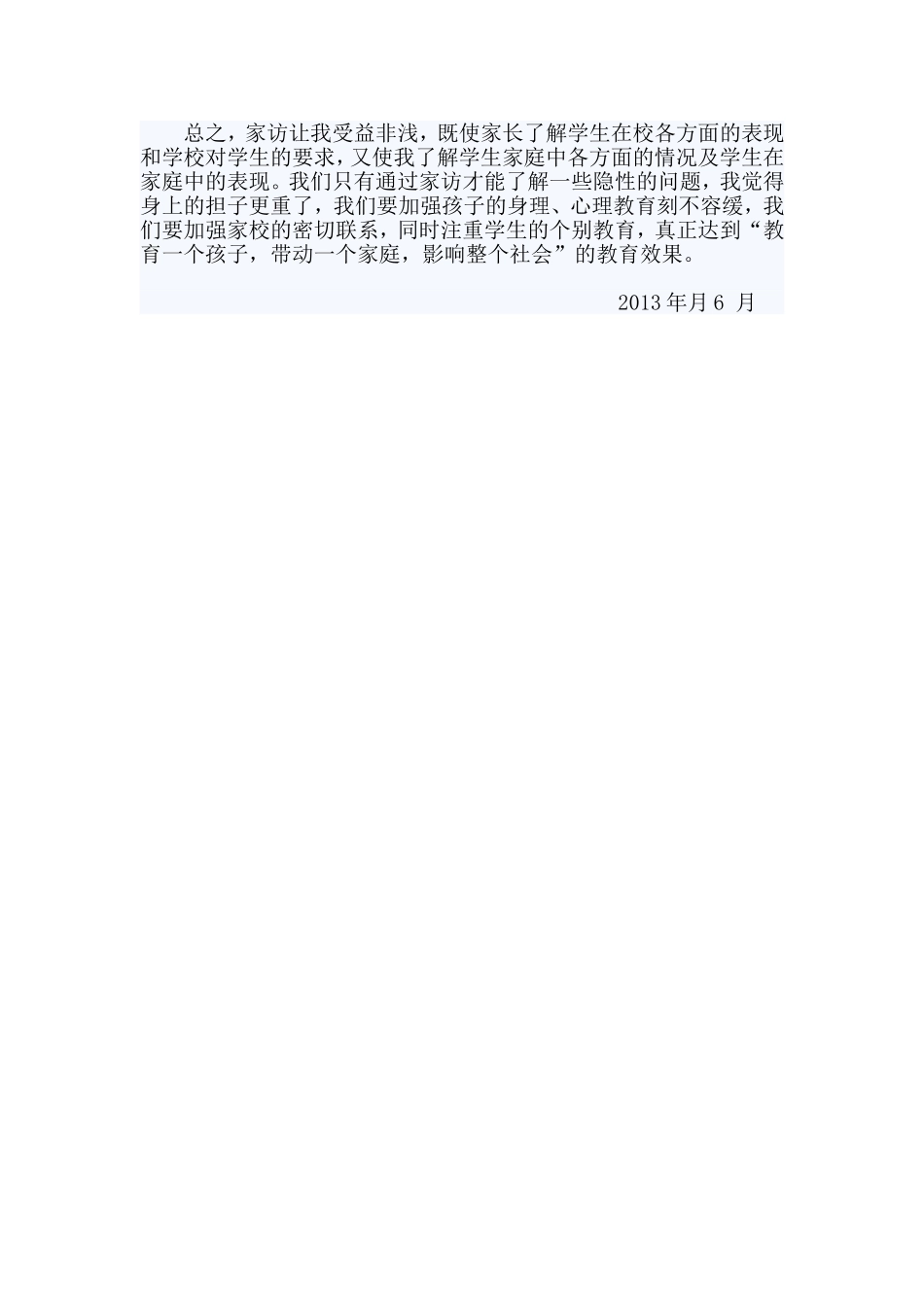 “课外访万家”工作总结_第2页